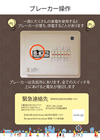 ブレーカーの説明